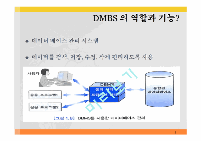 데이터 베이스 시스템   (3 )